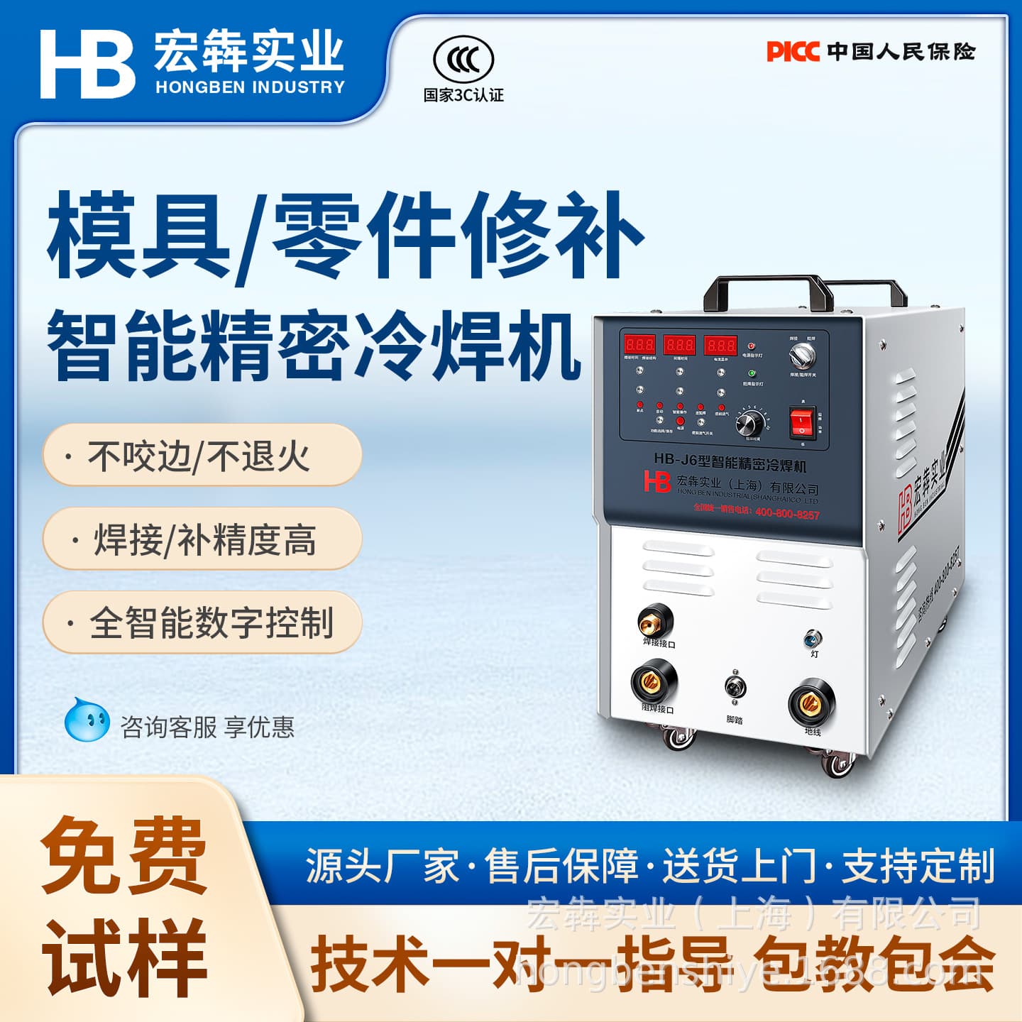Hongben cold welder industrial-grade mold repair intelligent precision HB-J6 type for stainless steel repair cold welding