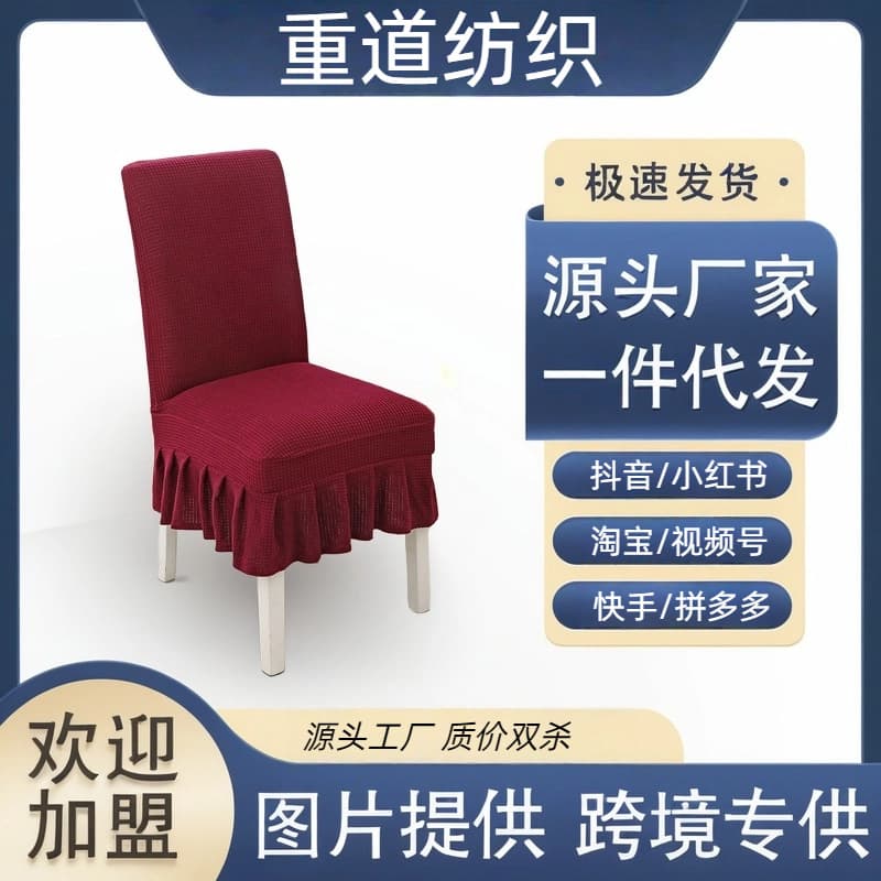 Universal Thickened Elastic Hotel Chair Cover Dustproof Waterproof Heat Insulation Modern Simple Style Home Use Dining Table Chair Cover
