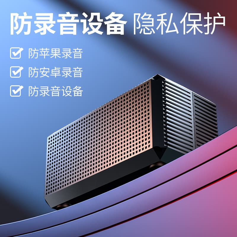 New Anti-Recording Jammer 37 Ultrasonic 360 ° Interference Sound Source Covers Speeches and Meetings with an Extremely Large Range