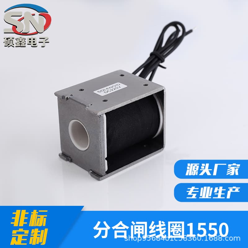 Factory Direct Sale On/Off Electromagnetic Coil for Mechanical Automatic Equipment, Soft Magnetic Trip Coil.