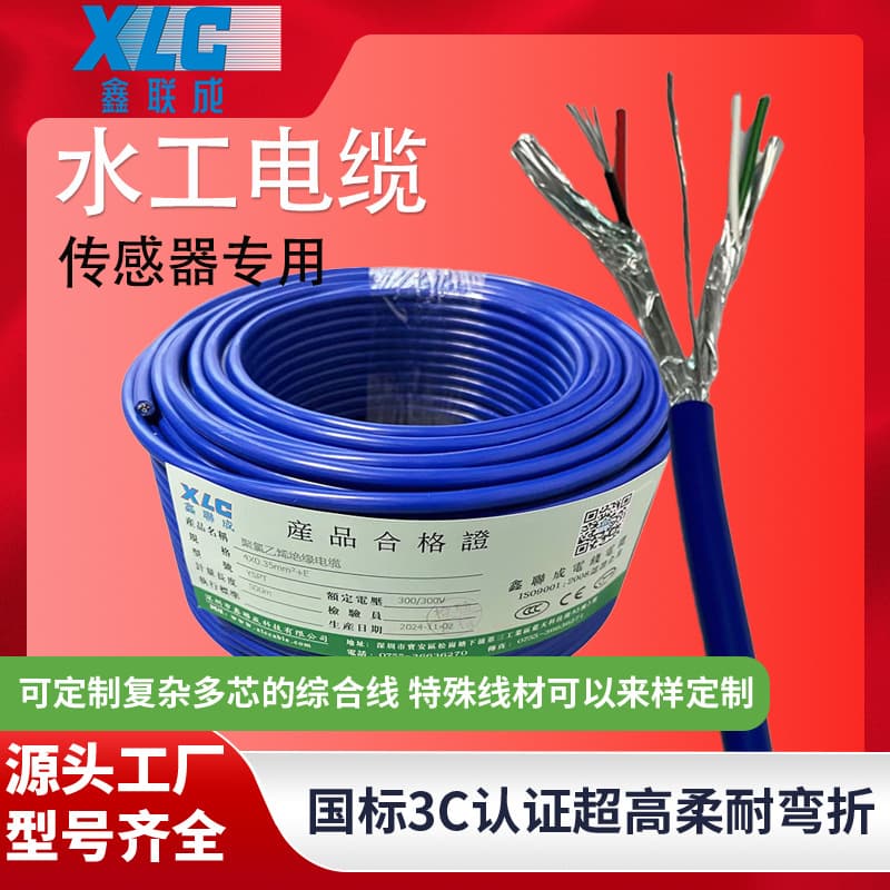 National Standard Multi-Core Hydraulic Cable YSPT Underwater Sensor Anti-Interference Connection, Anti-Electromagnetic Shielded Water Conservancy Cable