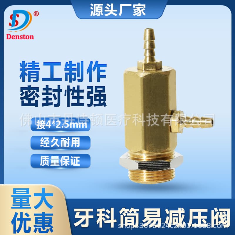 Dental Accessories Simple Pressure Reducing Valve Turbine Accessories