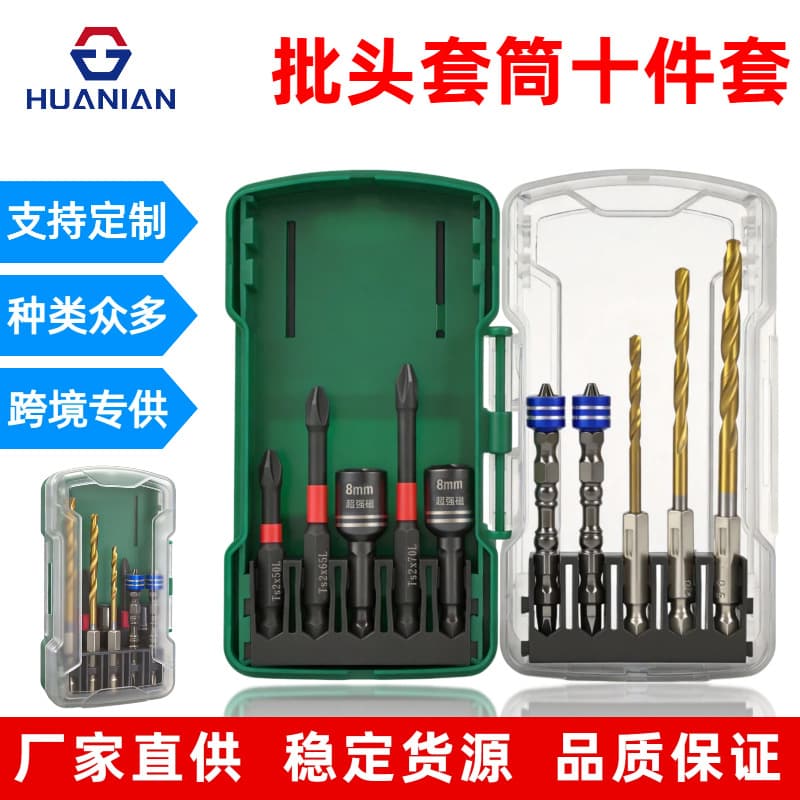 10-Piece Multi-Function Bit Set with Strong Magnetic Socket, Hex Shank Twist Drill, High Hardness, Special Set for Electric Drills