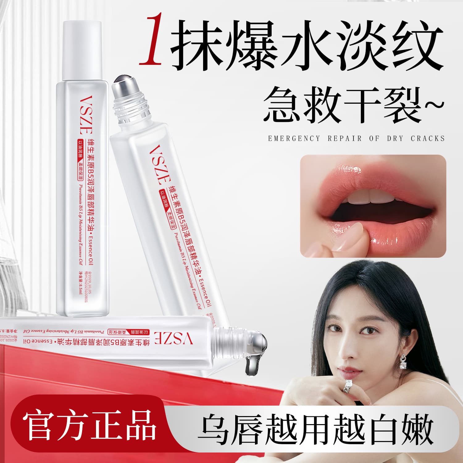 VSZE Provitamin B5 lip essence oil lip balm, repairing, hydrating, moisturizing, and reducing lip lines, bestseller
