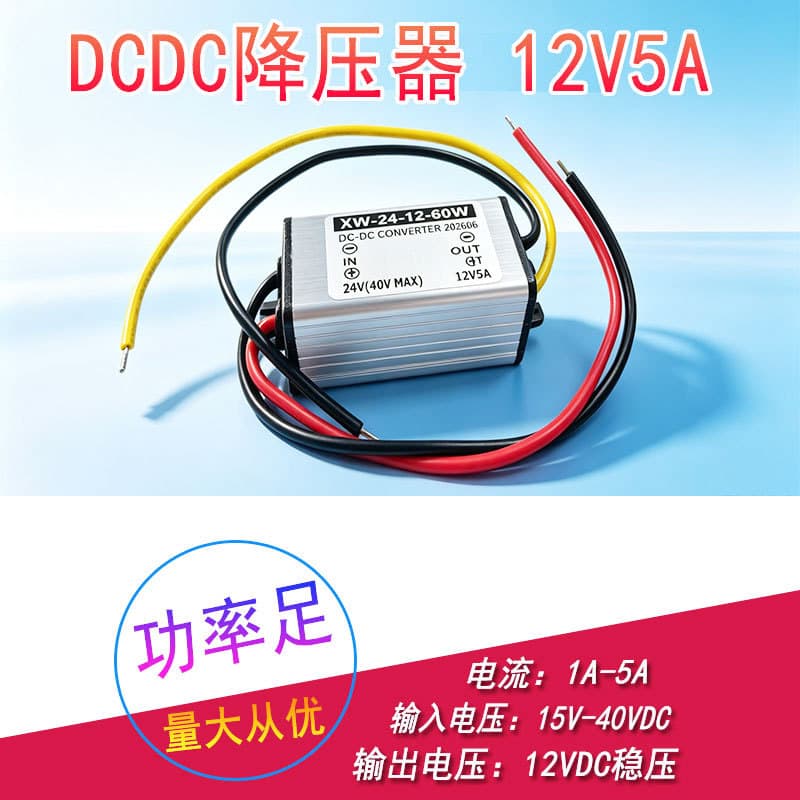 24V to 12V5A converter DC buck module 24V to 12V monitoring power supply buck 1A2A3A4A