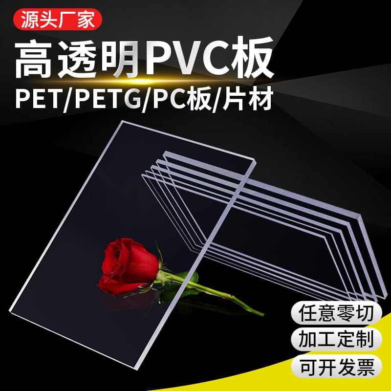 High-Transparency PVC Sheet PET Board Plastic Sheet PC Solid Panel Double-Sided Photo Frame Panel Film New Material Hard Board