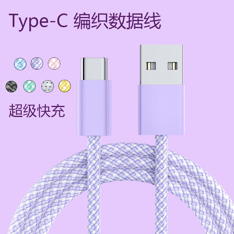 Type-C Data Cable Compatible with Samsung Huawei Type-C Super Fast Charging Phone Charging Cable Factory Direct