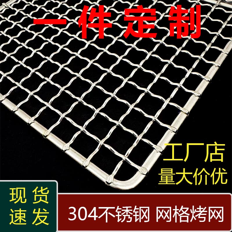 Stainless Steel Barbecue Mesh Sheet Rectangular Grill Meat Grid Barbecue Tool Oven Accessories Mesh Roasting Net
