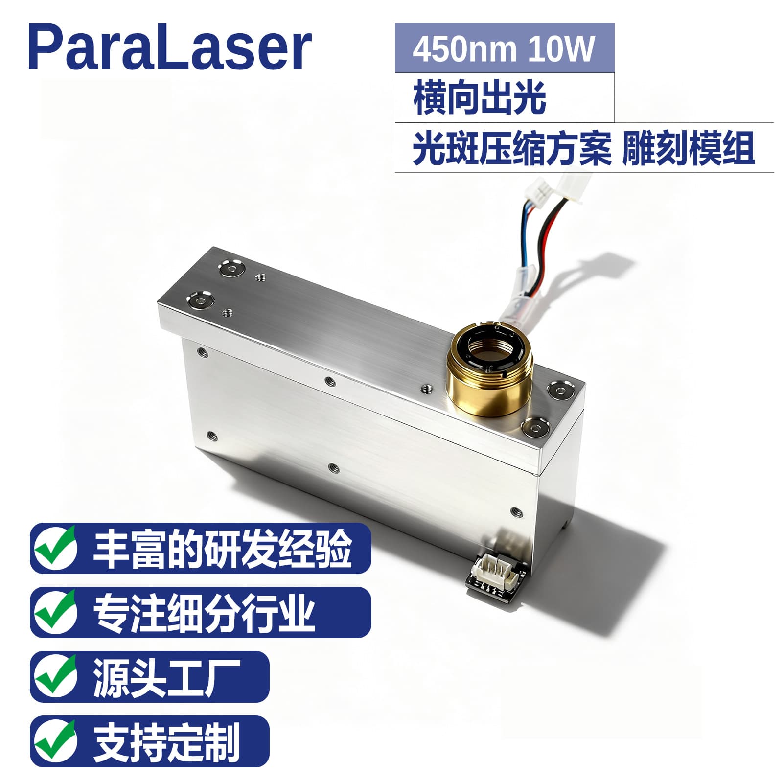 Blue laser engraving 450nm 10W lateral beam emission, beam compression solution, die, blue laser engraving.