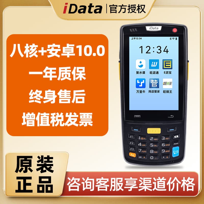 Yingda iData 95W Handheld Inventory Machine Wireless Scanner PDA All-network 1D/2D Data Collector