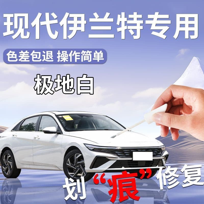 Hyundai Elantra paint touch-up pen seventh generation polar white car special touch-up paint scratch repair artifact self-spray paint