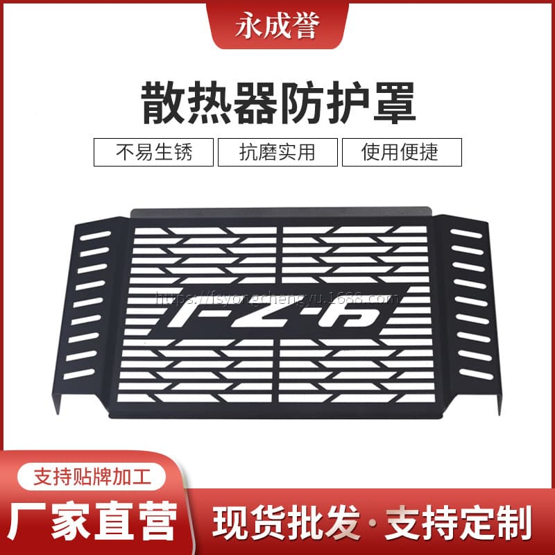 Compatible with Yamaha FZ6 FZ 6 FAZER 07-10 Motorcycle Radiator Guard Cover