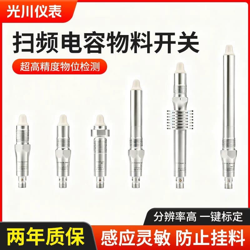 Swept Capacitance Switch Liquid/Solid Level Microwave Impedance Spectrum Food-Grade Anti-Stick Anti-Bridging Oil/Water Static Capacitance