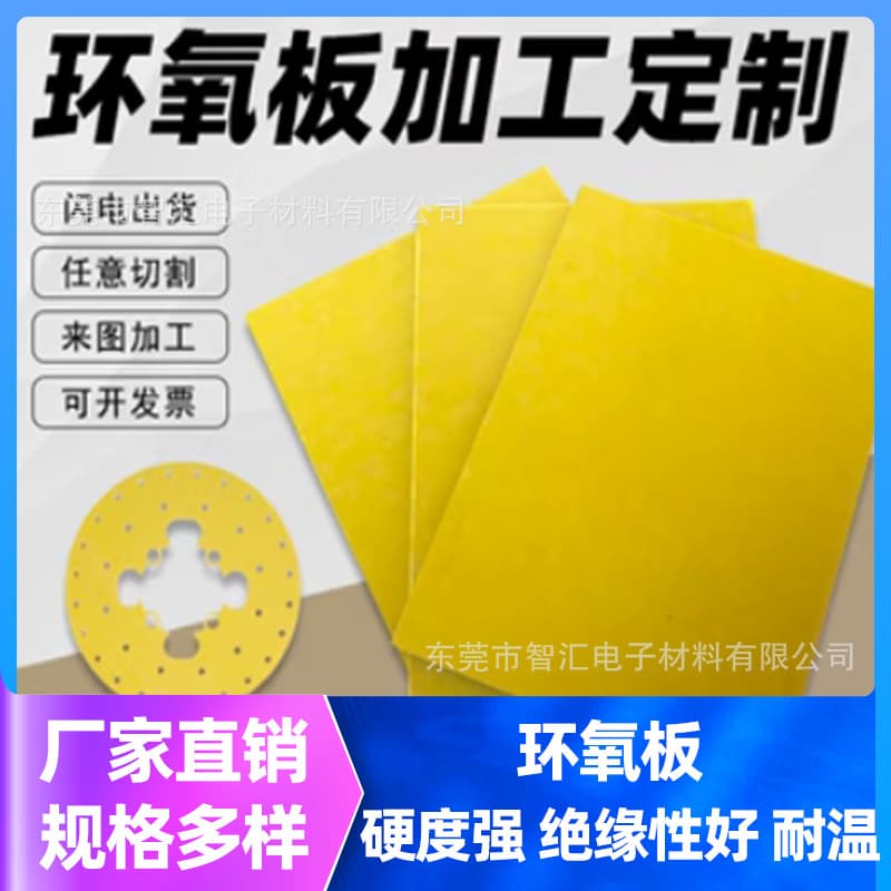 FR4 Die-Cut Epoxy Board Lithium Battery Anti-Static Fiberglass Board Insulating High Temperature Resistant Flame Retardant Bakelite High Temperature Resistance
