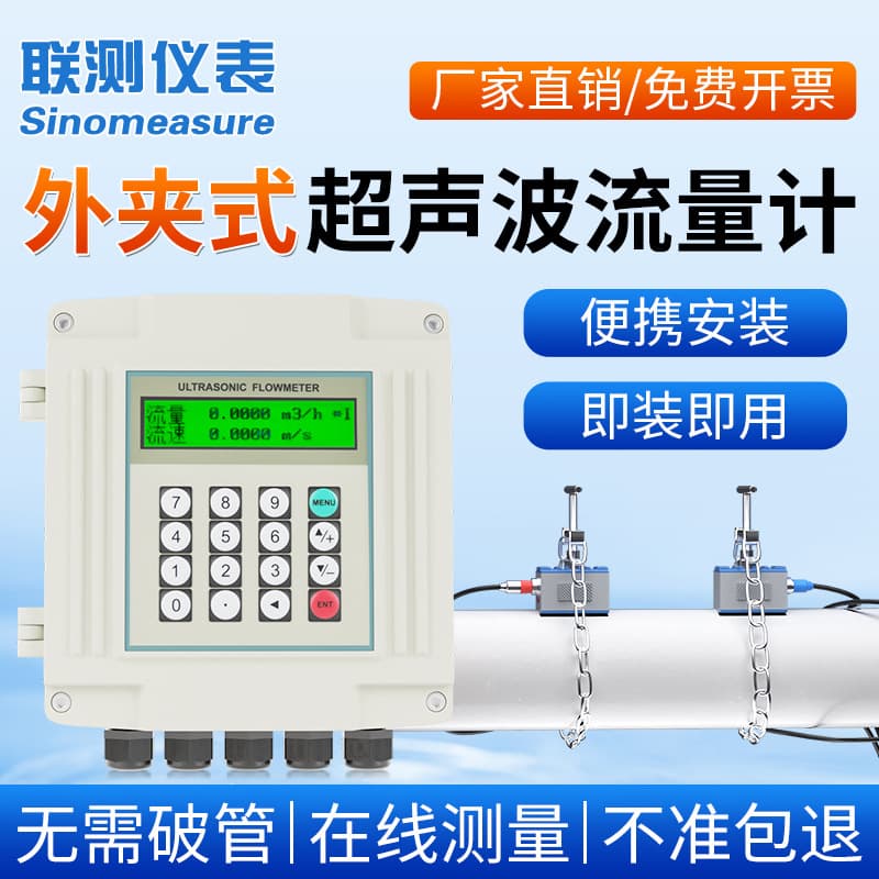 Liance External Clamp-on Ultrasonic Flow Meter Pipeline Handheld Sensor Liquid Water Flow Wall-mounted Cold Heat Meter