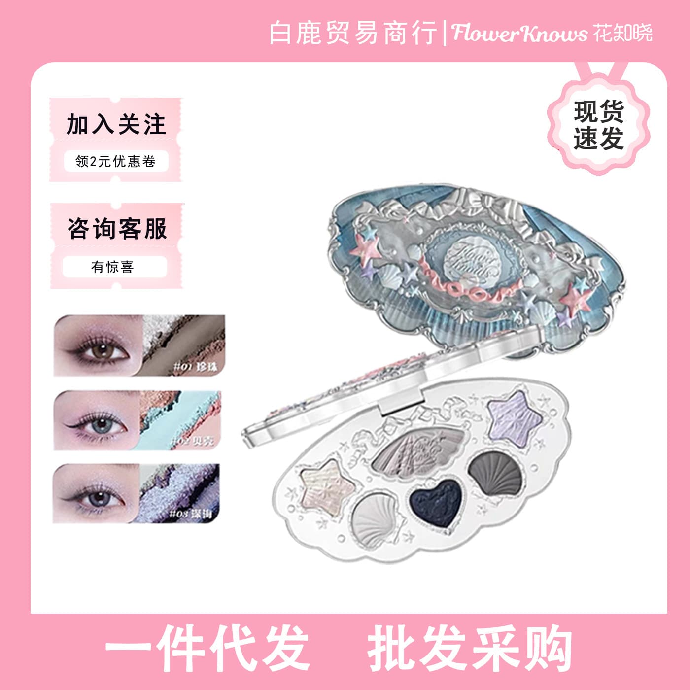Flower Knows Shell Pearl Series Six-Color Eyeshadow Palette Pearl Shell Deep Sea Daily Natural Makeup Four Matte Two Shimmer