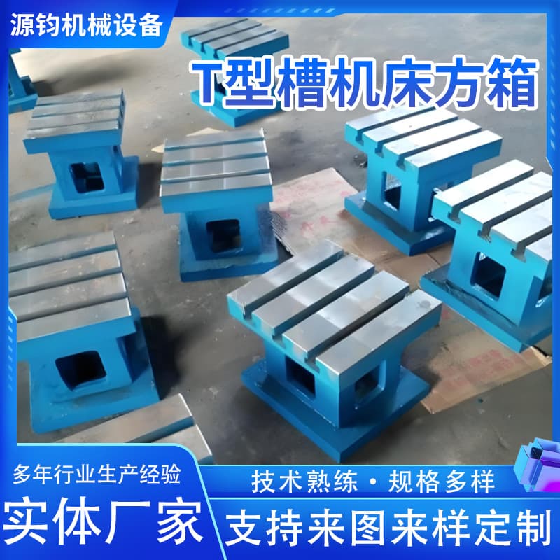 Cast iron square box, T-slot, CNC auxiliary heightening worktable, machine tool right-angle auxiliary worktable, equal height pad box