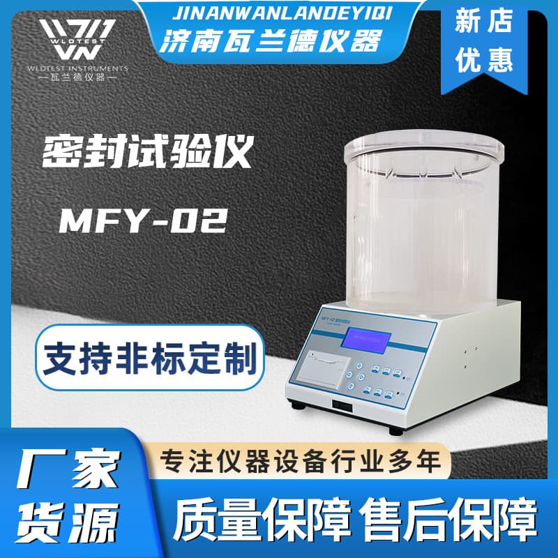 MFY-02 Sealing Test Negative Pressure Vacuum Sealing Performance Tester, Sealing Instrument, Packaging Material Seal Detector