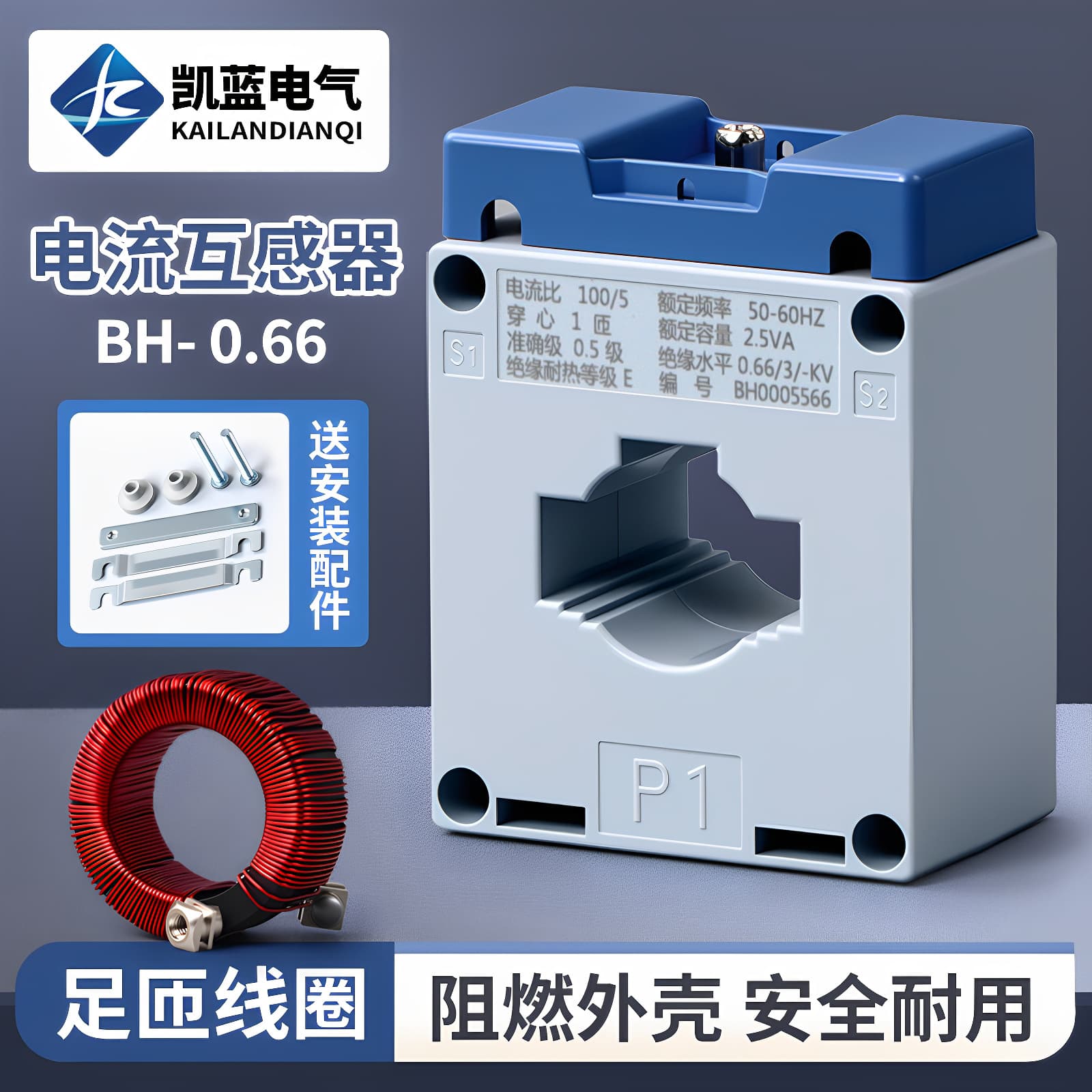 AC Current Transformer LKM-BH-0.66-CT30I, Class 0.5, Ratios: 50/5, 75/5, 100/5, 200/5