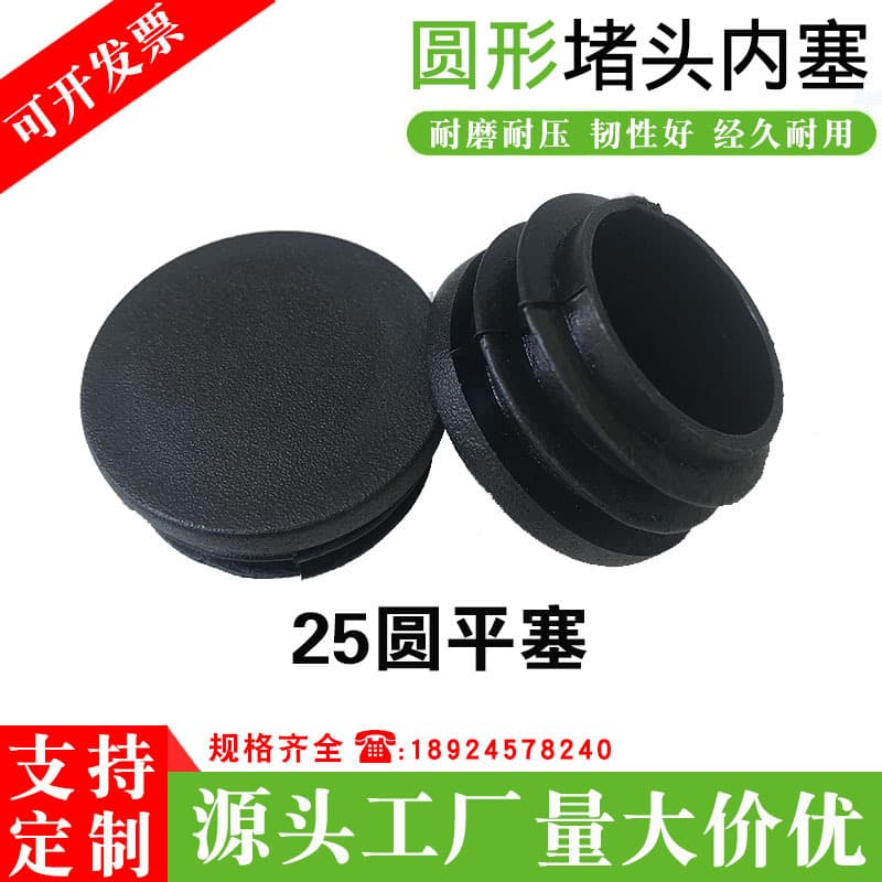 Factory Direct Supply 25mm Round Plug Stainless Steel Tube Plug Plastic Stopper 25 Round Head Inner Plug Table and Chair Foot Pads
