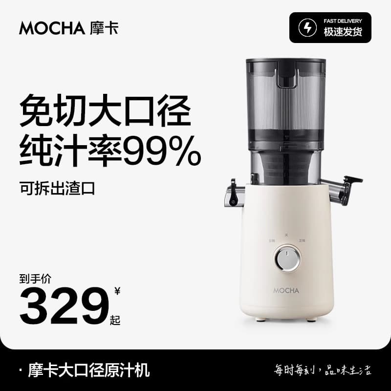 MOCHA Moka Juicer with Pulp Separation, Automatic Slow Masticating Juicer, Large Feed Chute for Fresh Fruit and Vegetable Juice at Home