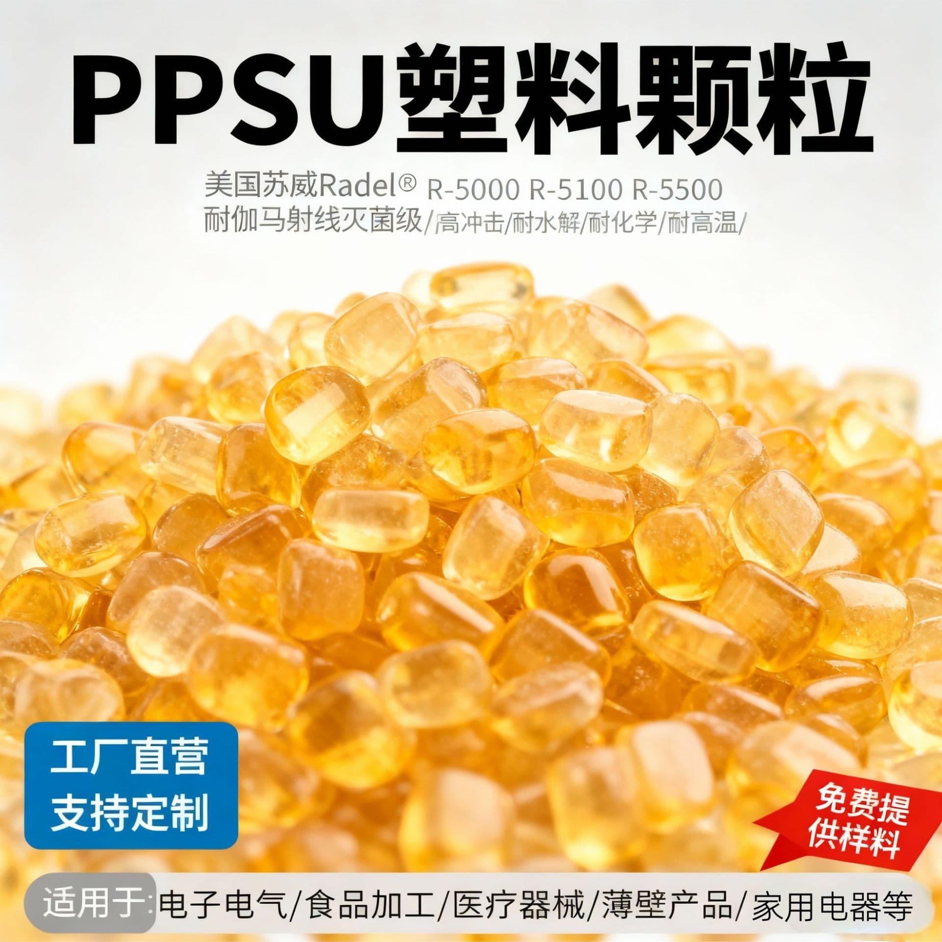 Transparent PPSU Engineering Plastic Medical Grade Food Grade High Temperature Resistant Connectors Medical Devices Aerospace Raw Material