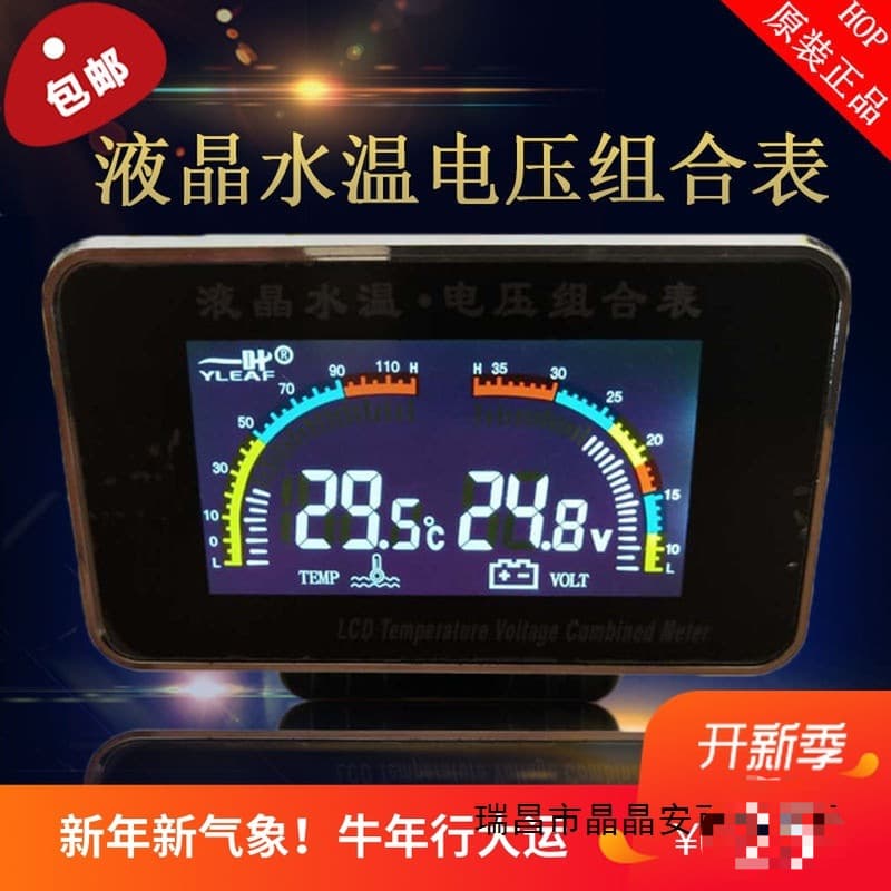 LCD meter car water temperature and voltage two-in-one combination meter 12V24v general truck modified digital display LCD water temperature