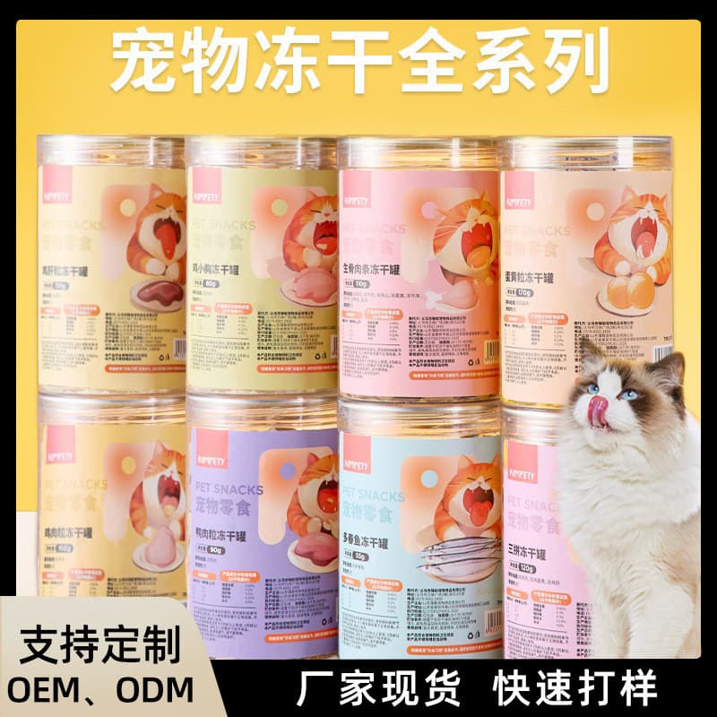 Canned Freeze-Dried Cat Snacks, Chicken Pellets, Chicken Breast, Duck Meat Pellets, Dog Snacks, Spring Fish, Egg Yolk, Quail Pet Snacks