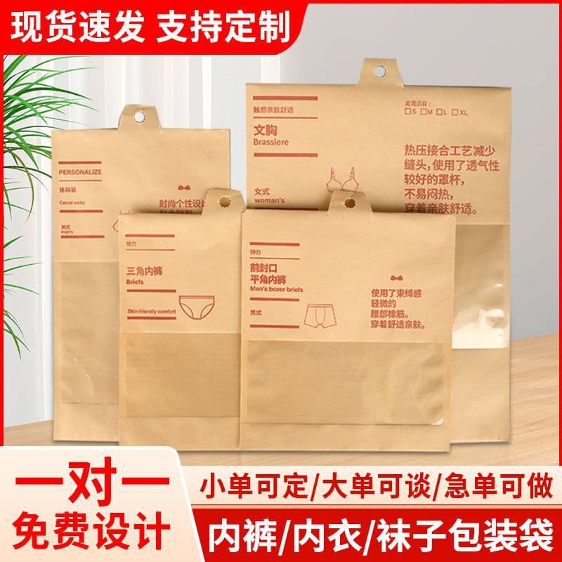 Wholesale Kraft Paper Underwear Packaging Bags, Self-Sealing Zipper Bags for Men's and Women's Underwear and Socks