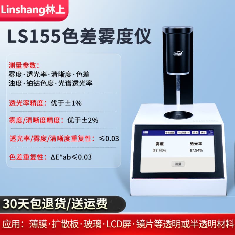 Lin Shang LS155 High-Precision Haze Meter for Glass Liquid Color Difference Haze, Plastic Film Light Transmittance Haze Meter