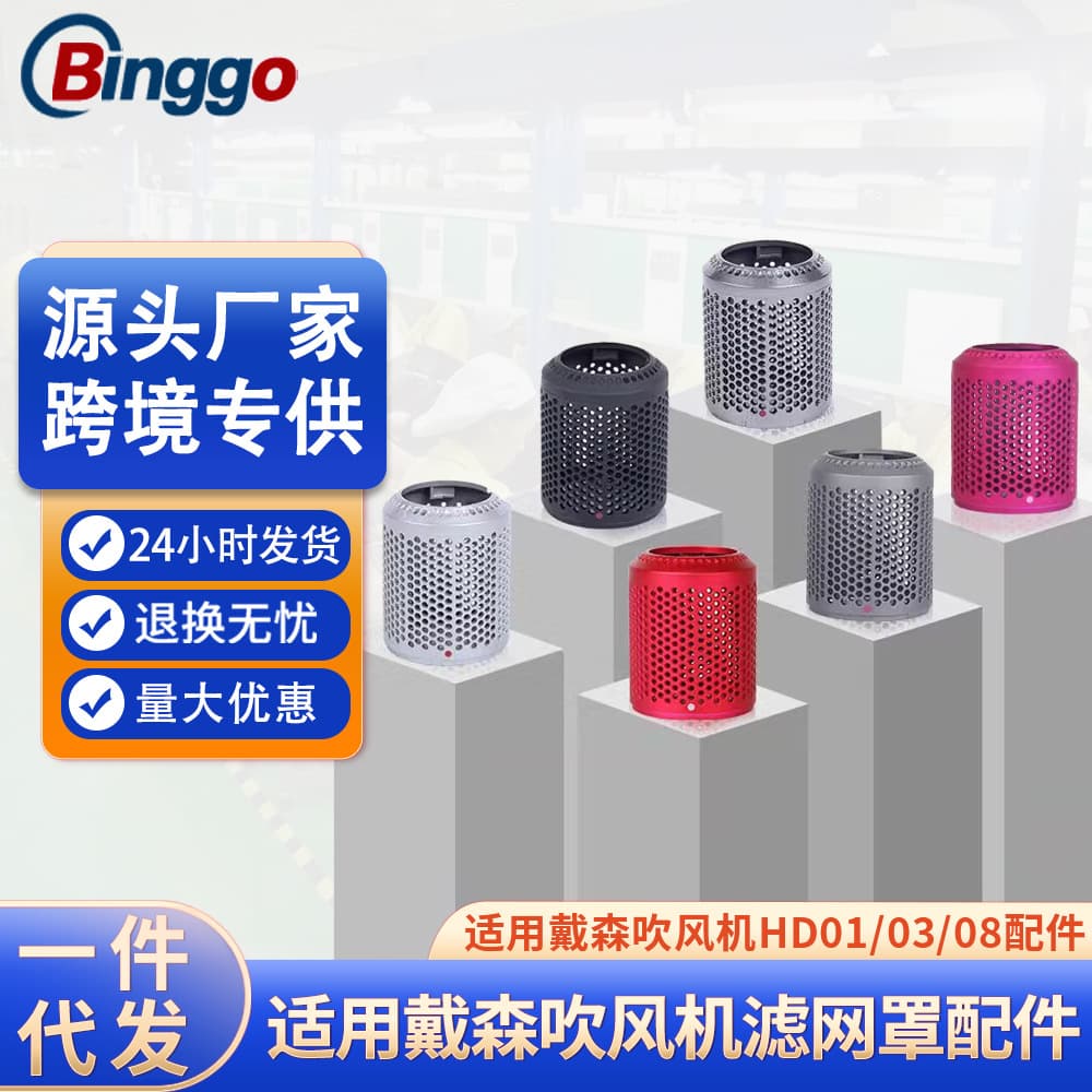 Suitable for Dyson hair dryer filter accessories dyson external filter HD03 dustproof net high speed hair dryer filter