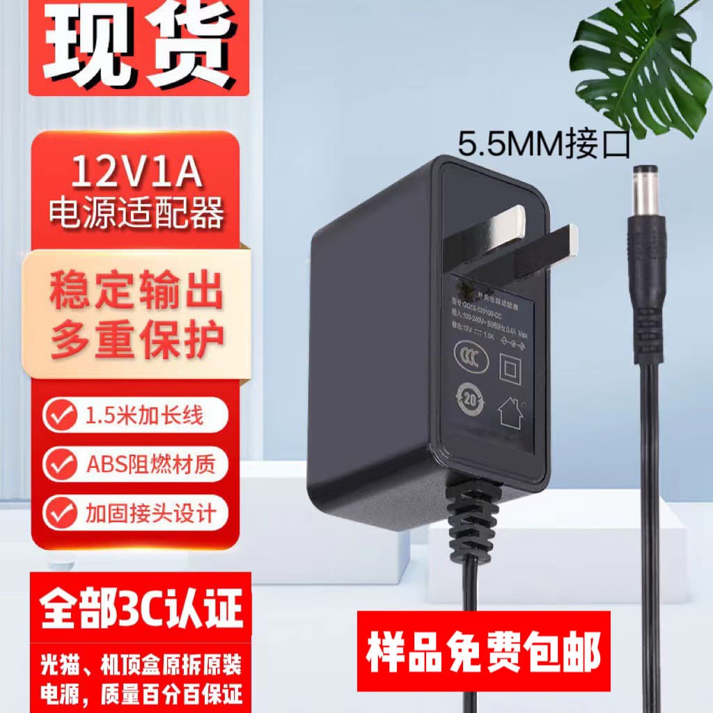 3C type 12V 1A 1.5A 2A power adapter for telecom set-top boxes, fiber optic modems, and routers (DC 5.5).