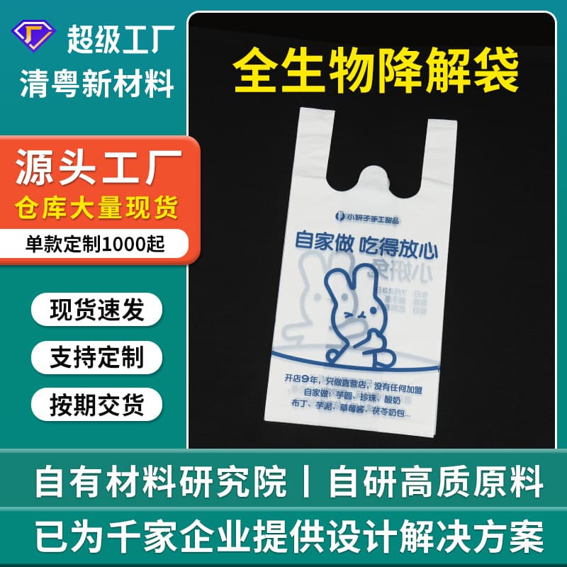 Biodegradable Plastic Bags, Supermarket Shopping Bags, Fruit Vest Bags, Biodegradable Food Bags