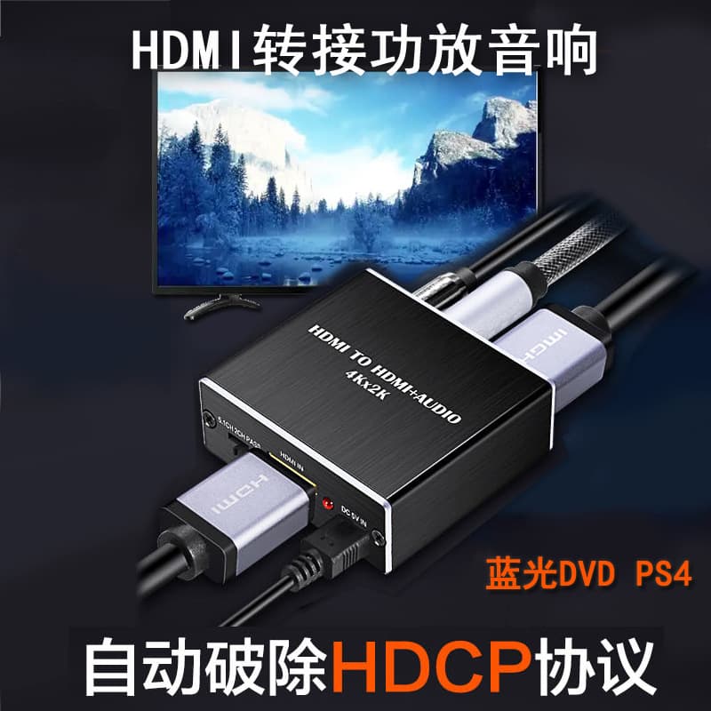 PS34 Blu-ray Player HDCP Bypass Adapter HDMI to Audio Converter for AV Receiver