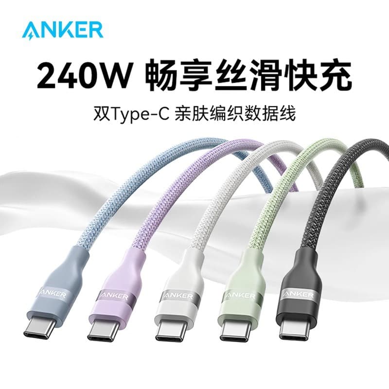 Anker 240W Flash Charge Data Cable Dual Type-C Nylon Braided PD Charging Cable Fast Charging Eco-Friendly Material