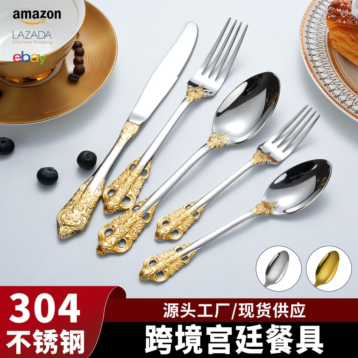 Cross-border Amazon 304 palace stainless steel tableware steak knife and fork spoon dessert spoon fork coffee spoon spoon