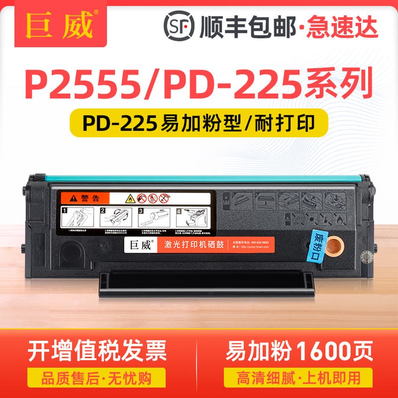 Suitable for Pantum P2555 toner cartridge PANTUM P2555 printer ink cartridge all-in-one powder cartridge PD-225 drying drum