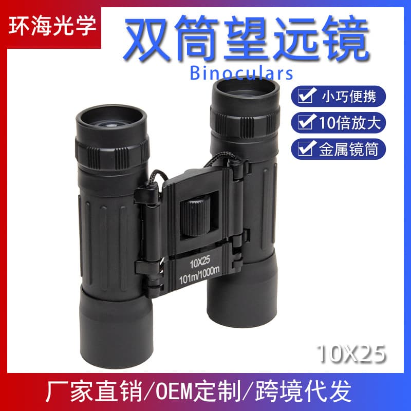 10X25 Folding Binoculars Non-Infrared High Definition Night Vision Telescope Optical Instruments Astronomical Observation
