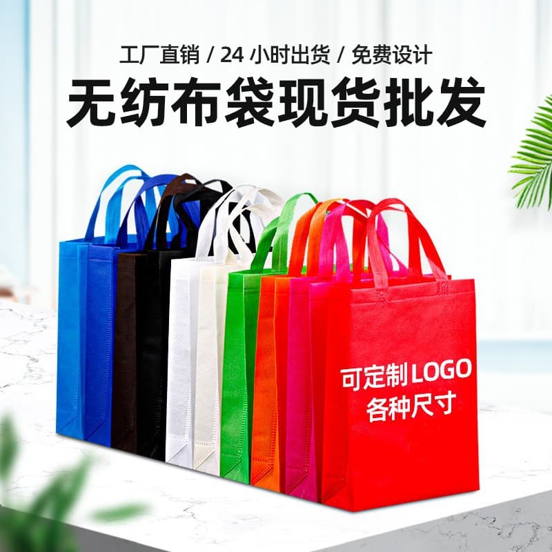 Non-Woven Bags, Ready-Made Advertising Laminated Eco-Friendly Shopping Clothing Bags, Custom Color-Printed Takeout Satchel Packaging Bags
