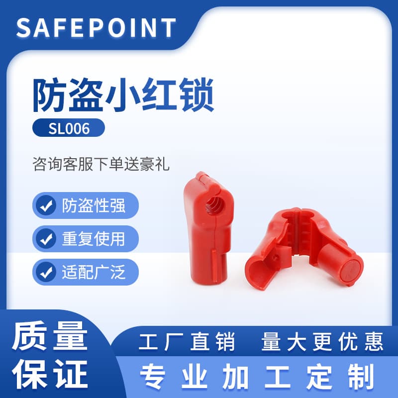Manufacturer wholesale supermarket shelf anti-theft small red lock hook lock, store counter mobile digital anti-theft hook lock