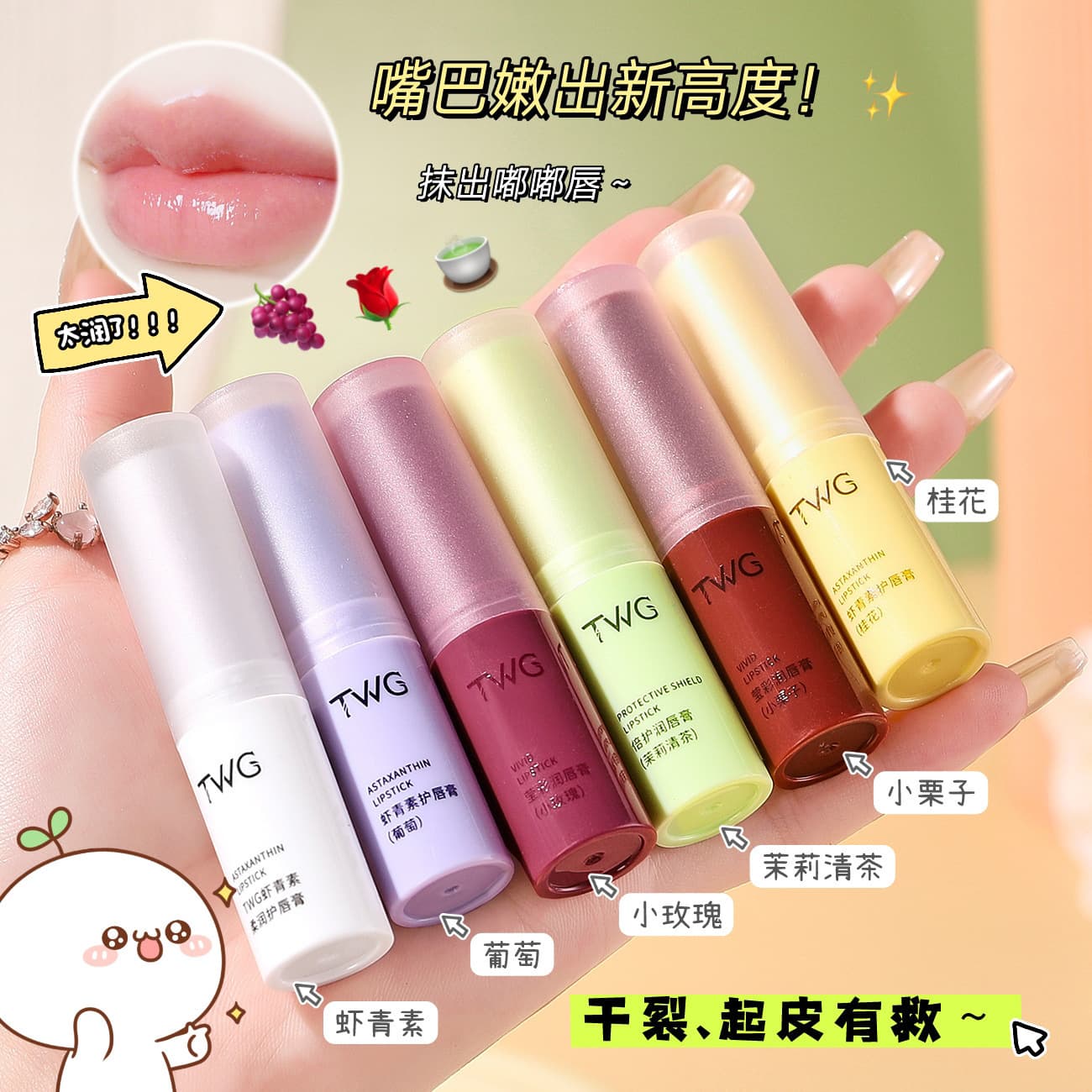 TWG Astaxanthin Lip Balm - Moisturizing, Hydrating Lip Care for Autumn/Winter Anti-Chapping, Luminous Color Lip Balm Wholesale