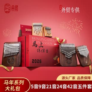 Luru A-Class Thumb Piano Set Horse Year Series 5-Piece Set 21-Note 24-Note 42-Note Kalimba Finger Piano