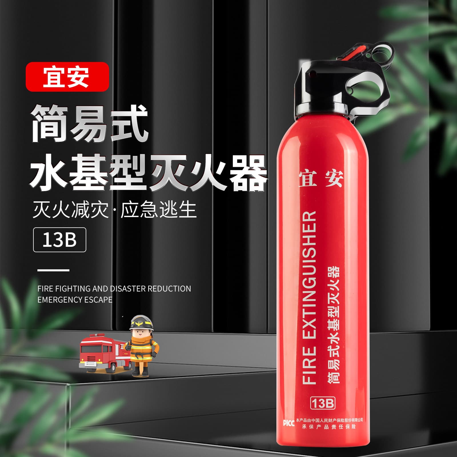 Yi'an Upgraded Small Car Fire Extinguisher Water-Based, 600ml Handheld Portable for Home and Vehicle Use