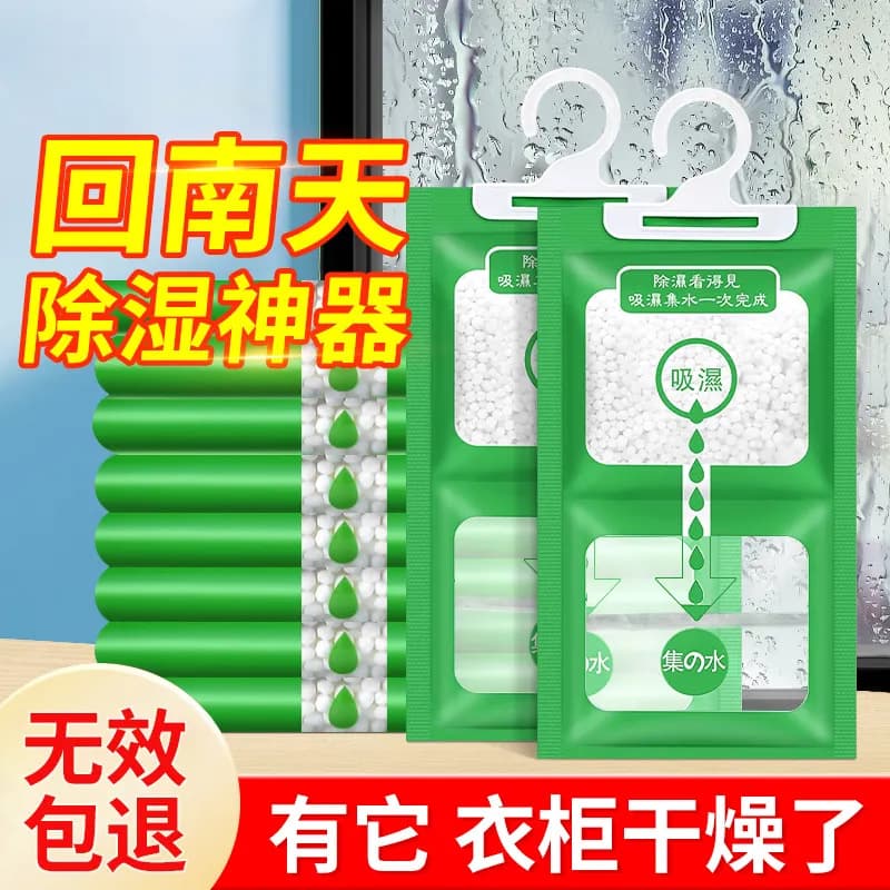 Moisture-absorbing dehumidifier bags, hangable desiccant for dampness and mold prevention, long-lasting solution for student dorms during humid seasons.