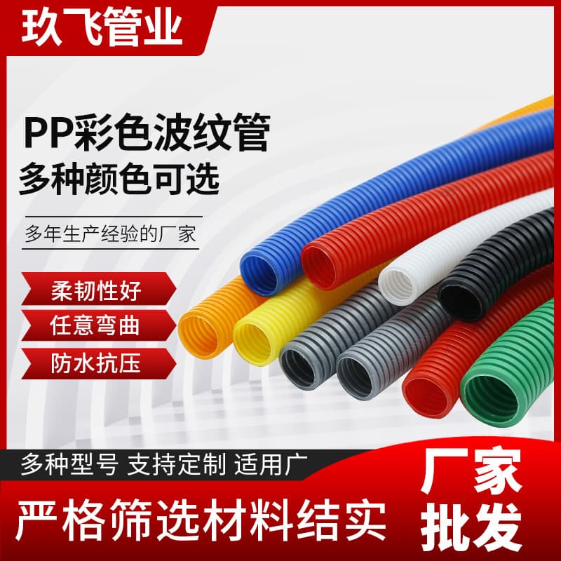 PP Colored Flame Retardant Corrugated Hose, Plastic Corrugated Tube for Electrical Wiring, Fire Safety Inspection, Automotive Wire Harness Protection