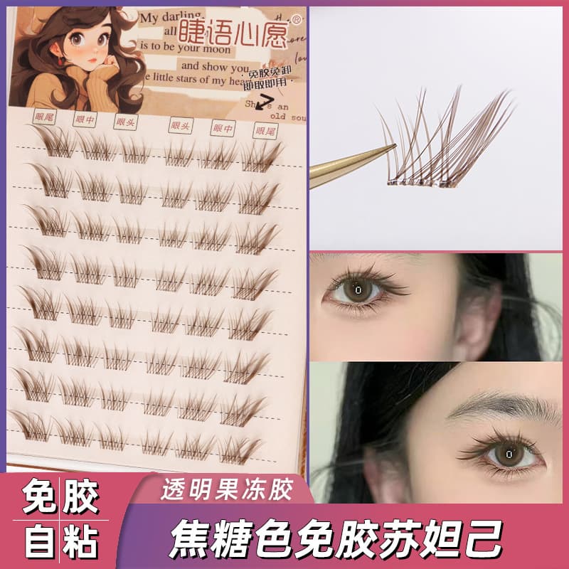 Jieyu Xinyuan Caramel Color Sudaji No-Glue Self-Adhesive False Eyelashes Brown Fox-Style Oblique Lashes Eye Tail Lengthening