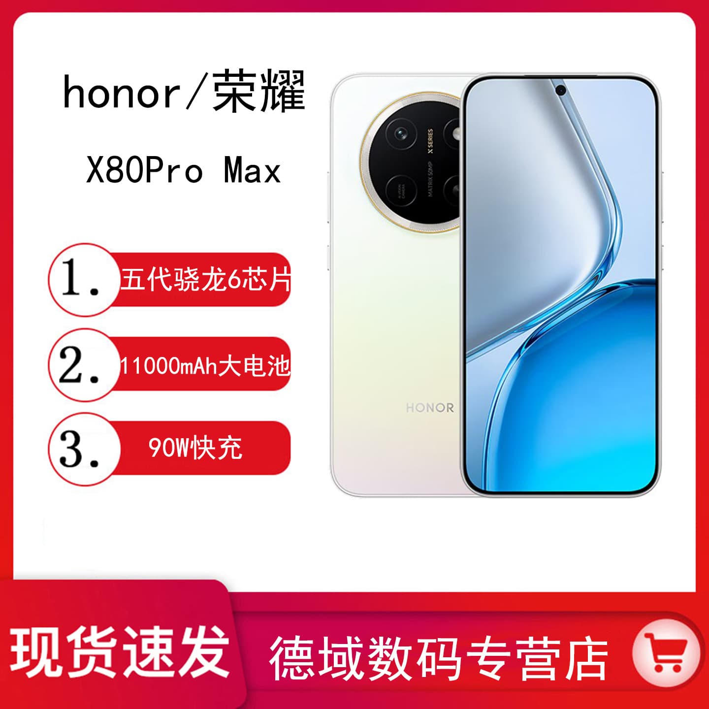honor/Glory X80ProMax 5G smartphone big battery Oasis eye protection screen gaming phone