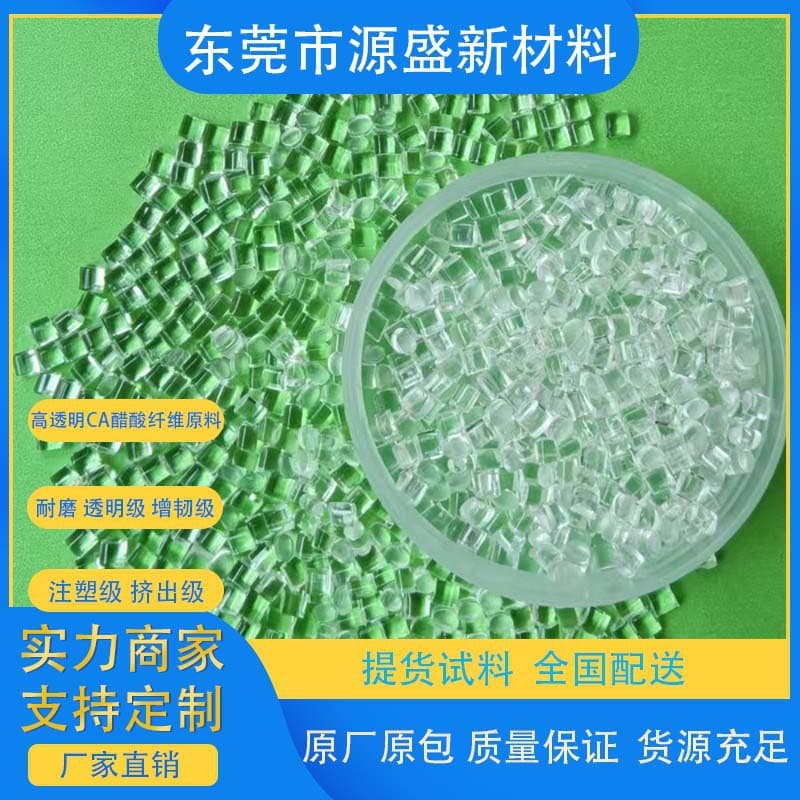 CA High-Transparency Plastic Raw Material, US ROTUBA/AB33, Wear-Resistant, Injection Molding Grade, Eyeglass Frame CA Plastic Material