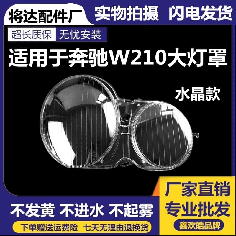 Compatible with Mercedes-Benz W210 Headlight Lens Cover for 2002-2004 Mercedes W210 E200 E240 E320 E430