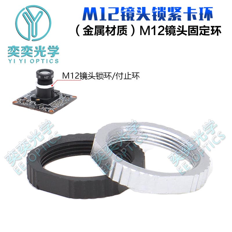 M12 Interface Small Lens Fixing Ring Metal/Plastic M12 Locking Ring Plate Machine Lens Fixing Ring Focusing Ring